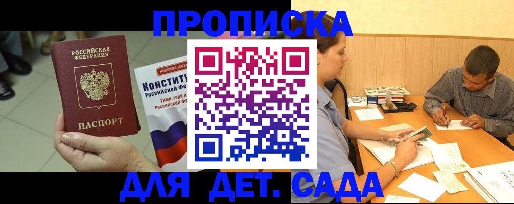 прописка в квартире в Лениногорске