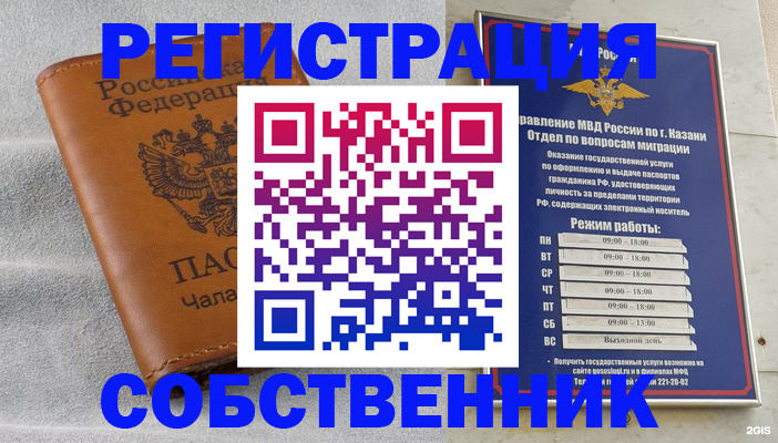 прописка 2025 в Лениногорске